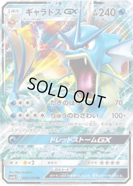 画像1: 【RR】ギャラドスGX (1)