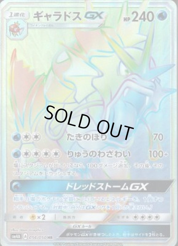 画像1: 【HR】ギャラドスGX (1)