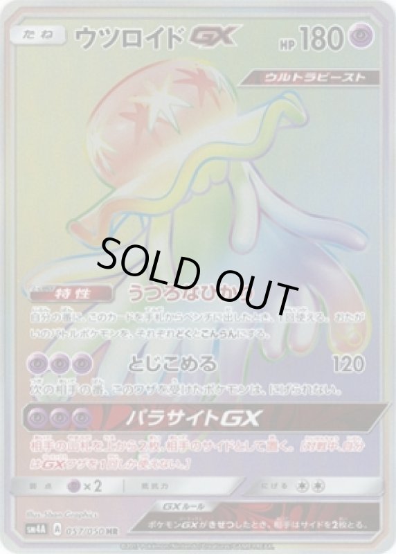 画像1: 【HR】ウツロイドGX (1)