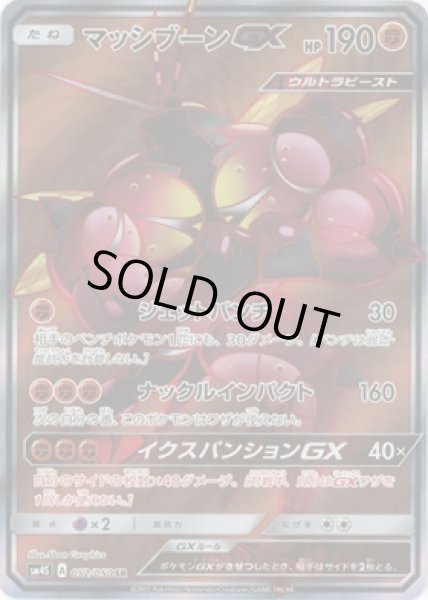 画像1: 【SR】マッシーブーンGX (1)
