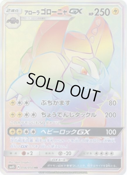 画像1: 【HR】アローラゴローニャGX (1)