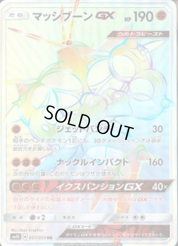 画像1: 【HR】マッシーブーンGX (1)