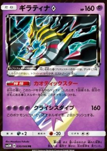 画像1: 【PR】ギラティナ (1)