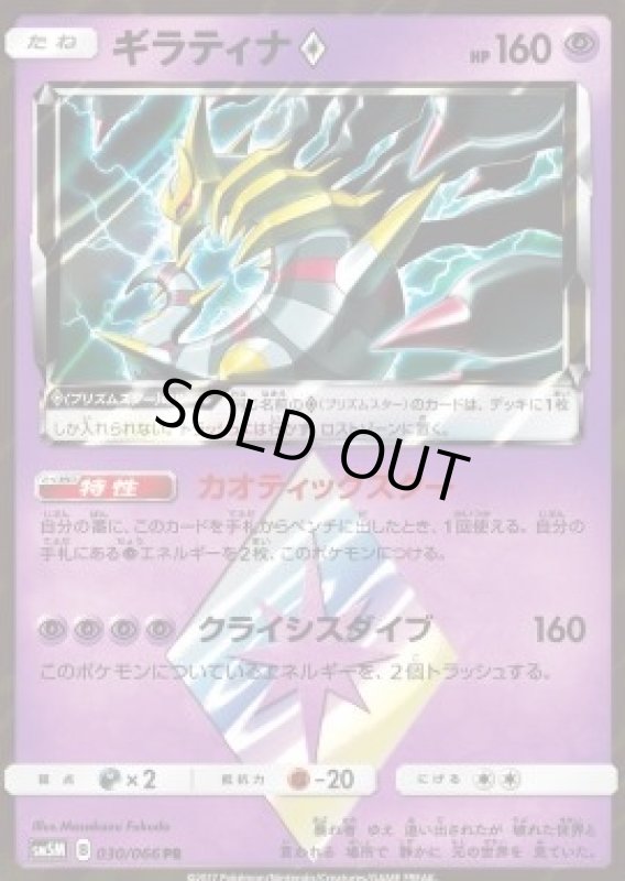 画像1: 【PR】ギラティナ (1)