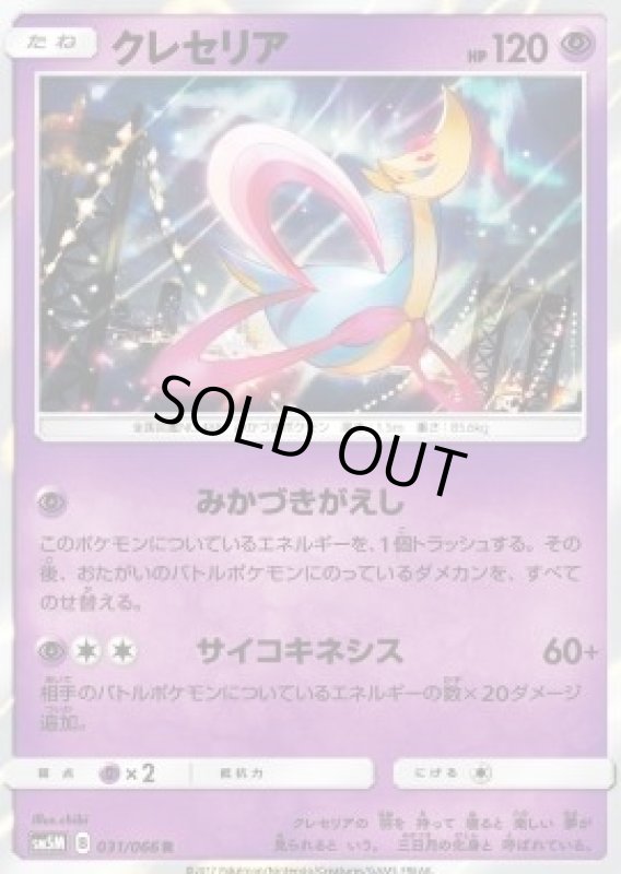 画像1: 【R】クレセリア (1)