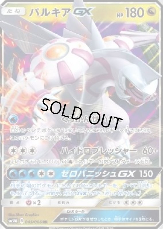 画像1: 【RR】パルキアGX (1)