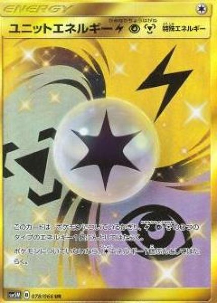 画像1: 【UR】ユニットエネルギー雷超鋼 (1)