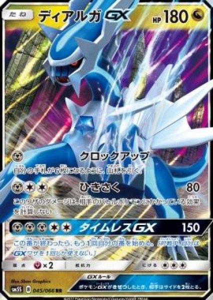 画像1: 【RR】ディアルガGX (1)
