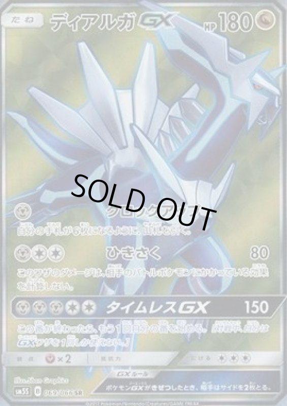 画像1: 【SR】ディアルガGX (1)