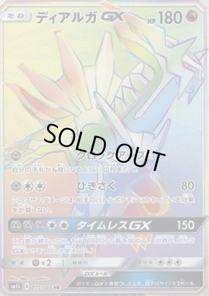 画像1: 【HR】ディアルガGX (1)