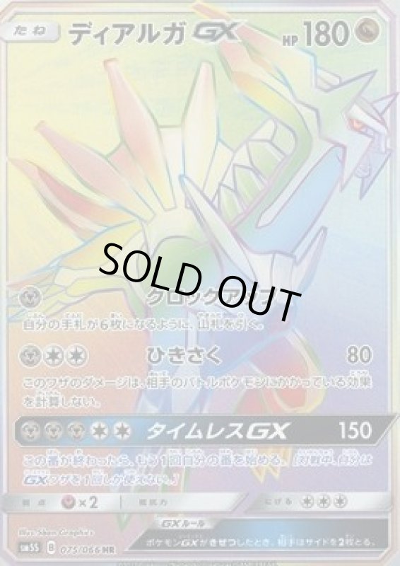 画像1: 【HR】ディアルガGX (1)