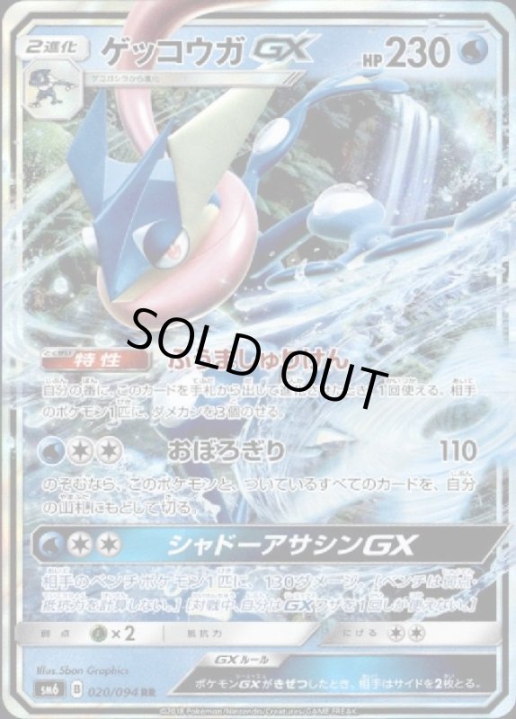 画像1: 【RR】ゲッコウガGX (1)
