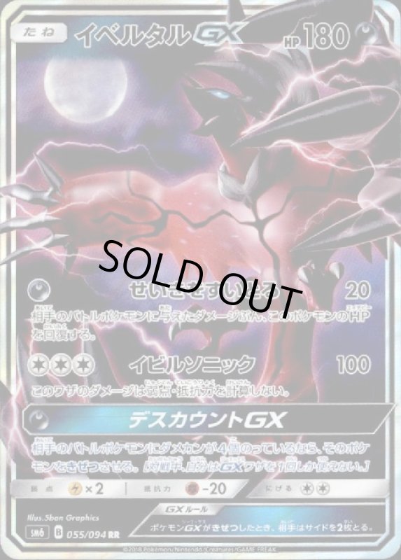 画像1: 【RR】イベルタルGX (1)