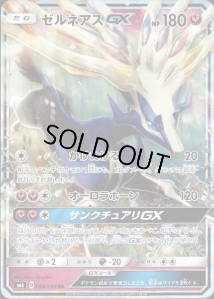 画像1: 【RR】ゼルネアスGX (1)