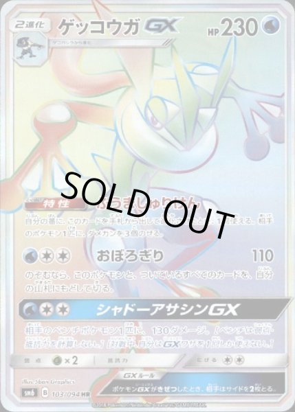 画像1: 【HR】ゲッコウガGX (1)