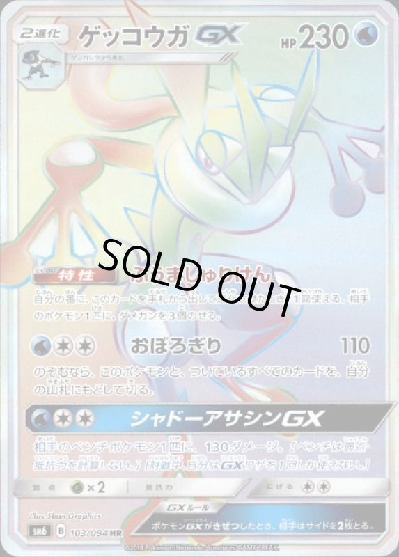 画像1: 【HR】ゲッコウガGX (1)