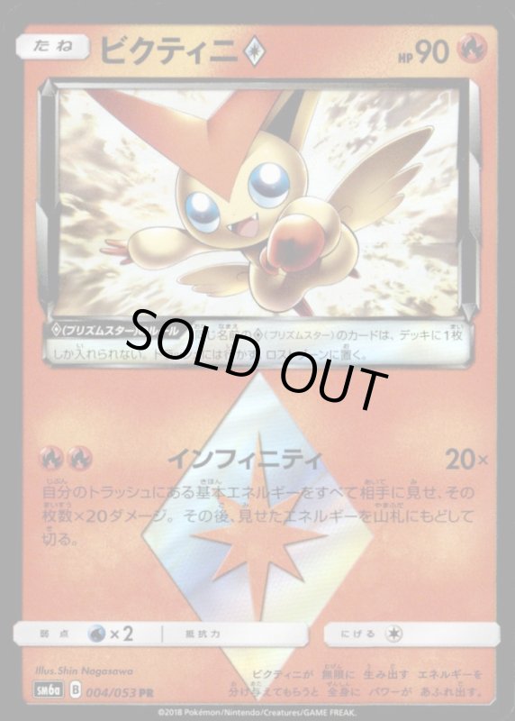 画像1: 【PR】ビクティニ (1)