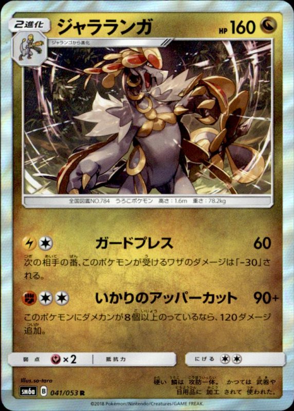 画像1: 【R】ジャラランガ (1)
