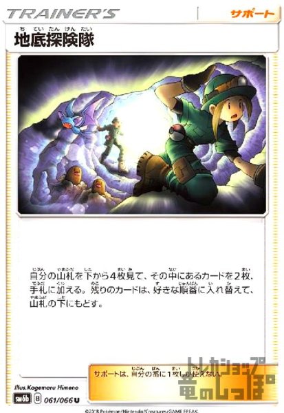画像1: 地底探険隊 (1)