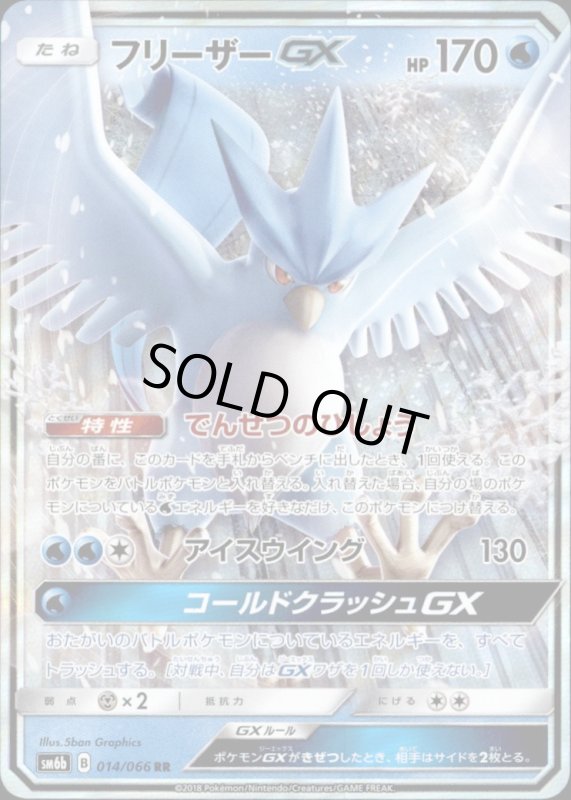 画像1: 【RR】フリーザーGX (1)