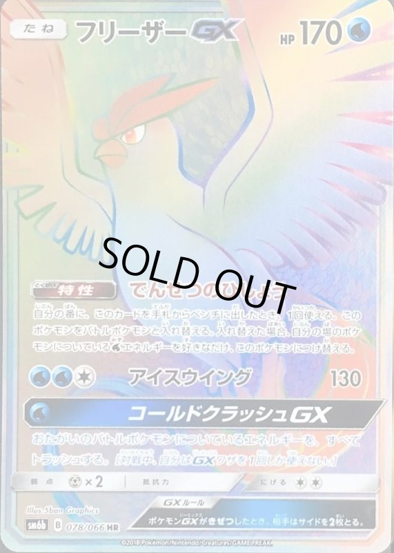 画像1: 【HR】フリーザーGX (1)