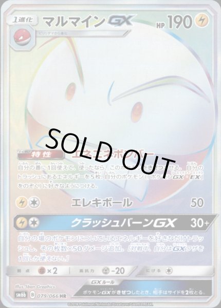 画像1: 【HR】マルマインGX (1)