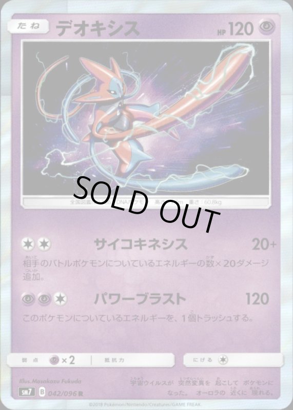 画像1: 【R】デオキシス (1)