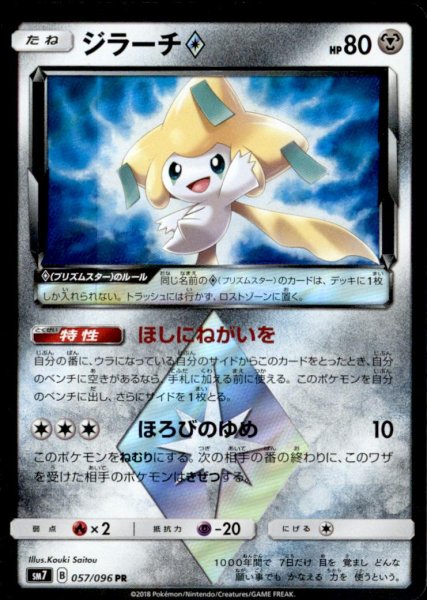画像1: 【PR】ジラーチ◇ (1)