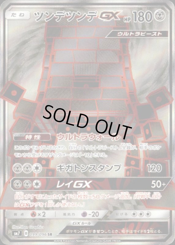 画像1: 【SR】ツンデツンデGX (1)