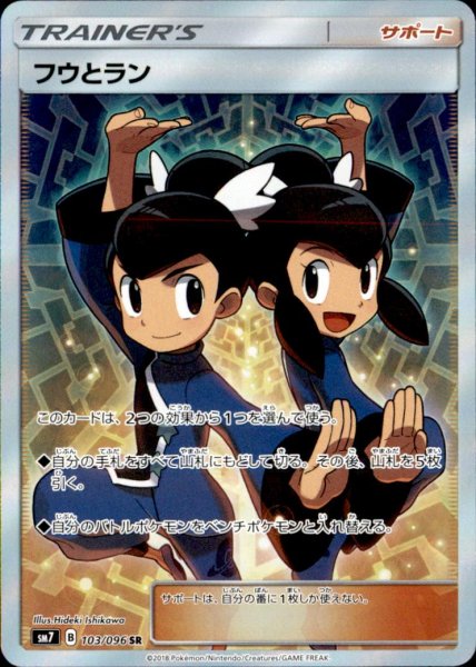 画像1: 【SR】フウとラン (1)