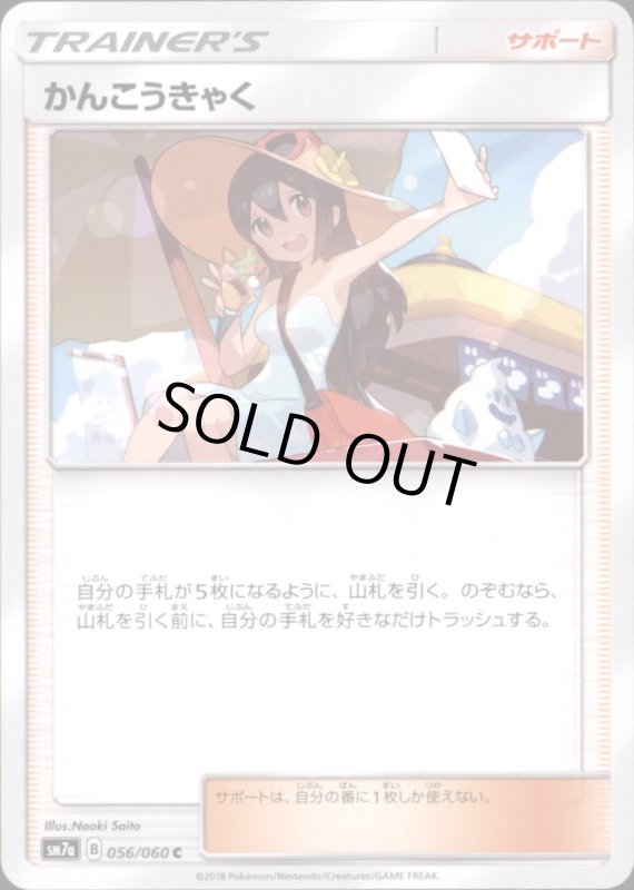 画像1: かんこうきゃく (1)