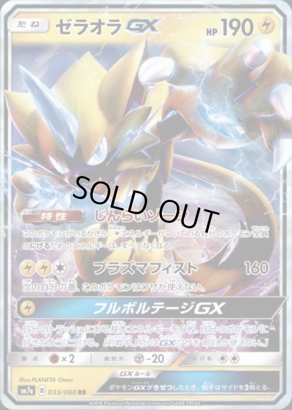 画像1: 【RR】ゼラオラGX (1)