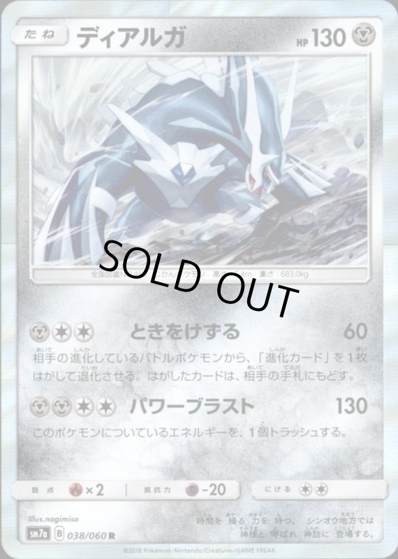 画像1: 【R】ディアルガ (1)