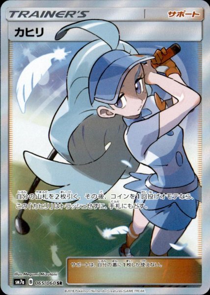 画像1: 【SR】カヒリ (1)