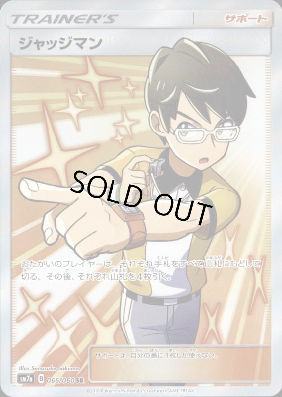 画像1: 【SR】ジャッジマン (1)