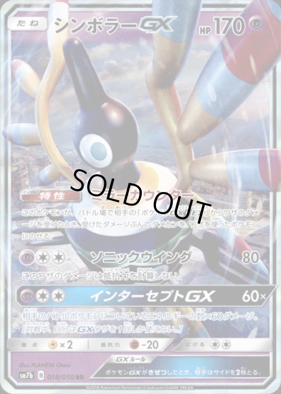 画像1: 【RR】シンボラーGX (1)