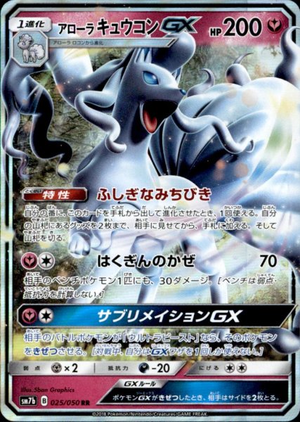画像1: 【RR】アローラキュウコンGX (1)