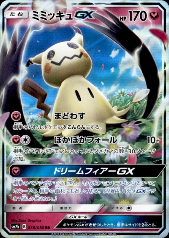 画像1: 【RR】ミミッキュGX (1)