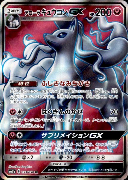 画像1: 【SR】アローラキュウコンGX (1)