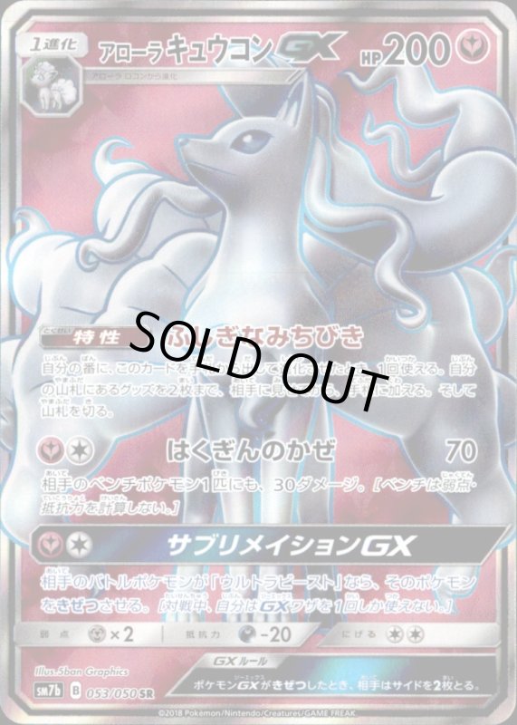画像1: 【SR】アローラキュウコンGX (1)