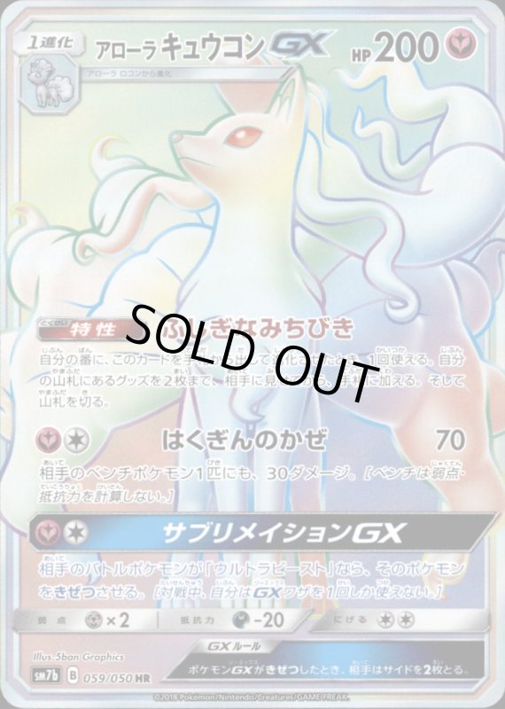 画像1: 【HR】アローラキュウコンGX (1)