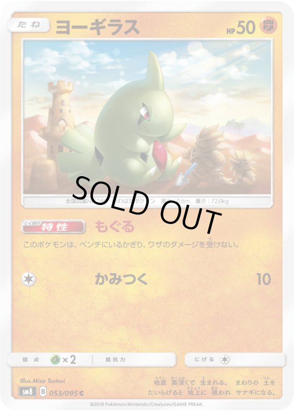 画像1: ヨーギラス(もぐる/かみつく) (1)