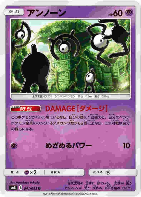 画像1: アンノーン【DAMAGE[ダメージ]/めざめるパワー】 (1)