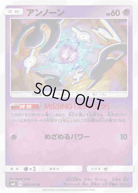 画像1: アンノーン【MISSION[ミッション]/めざめるパワー】 (1)