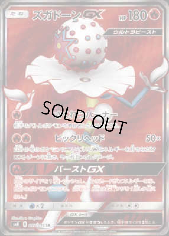 画像1: ズガドーンGX(097/095 SR) (1)