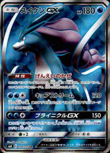 画像1: スイクンGX(098/095 SR) (1)