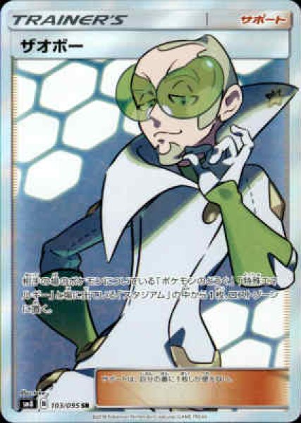 画像1: ザオボー(103/095 SR) (1)