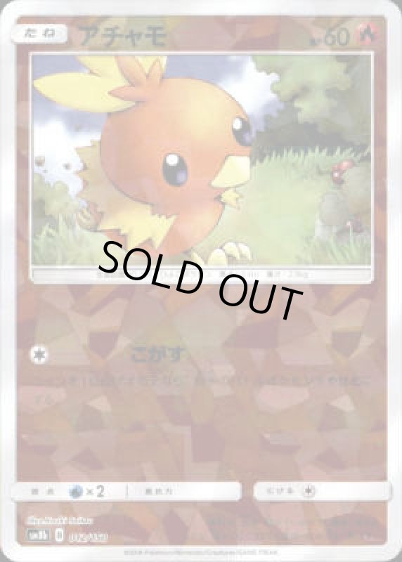 画像1: 【ミラー】アチャモ【012/150】 (1)