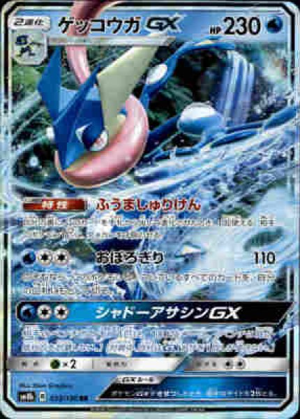 画像1: 【033/150 RR】ゲッコウガGX (1)