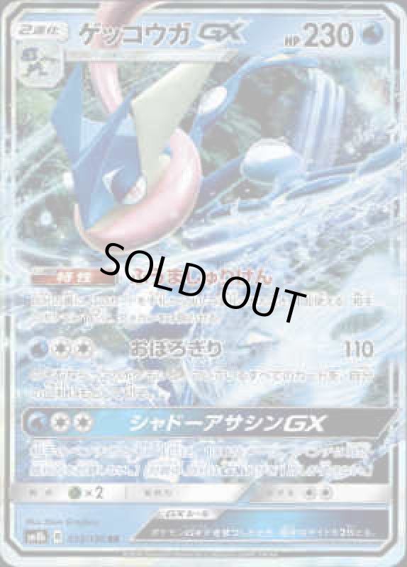 画像1: 【033/150 RR】ゲッコウガGX (1)